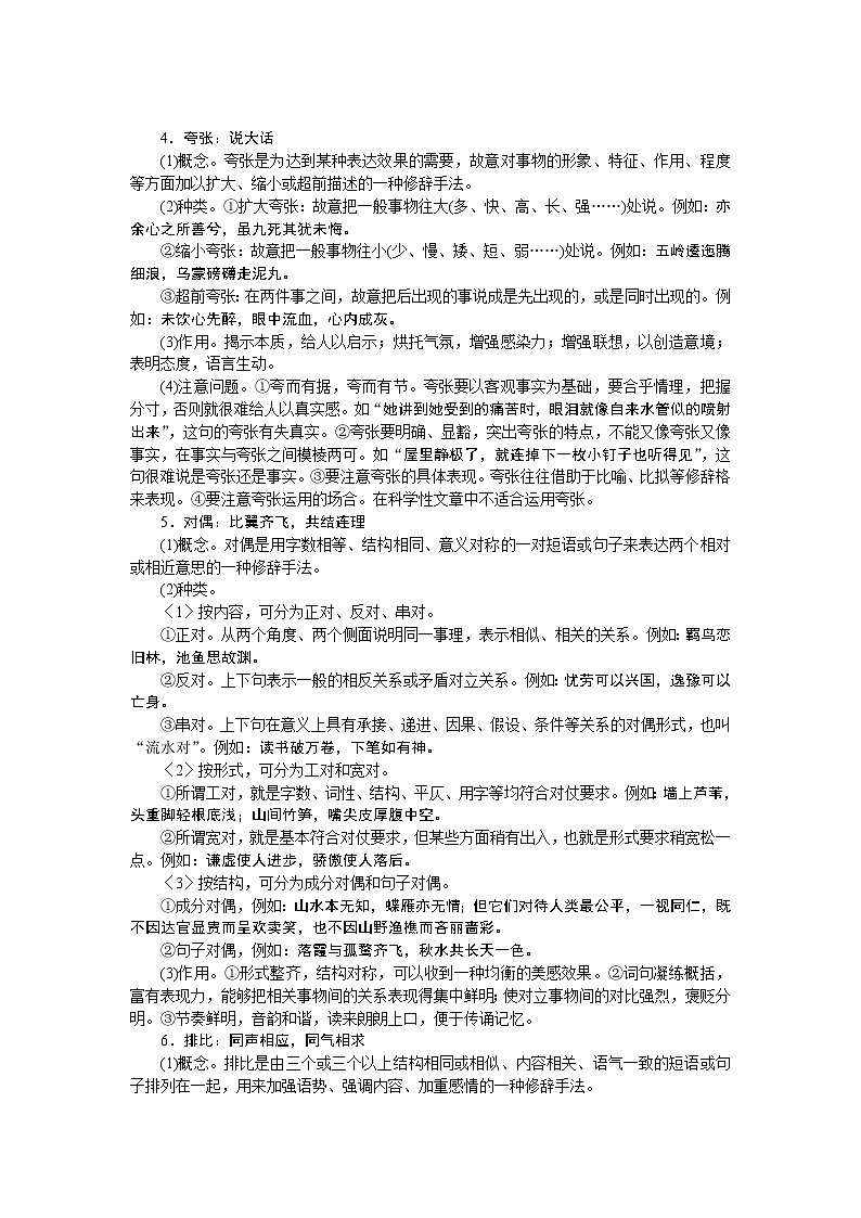 2023高考语文全程全套复习资料课件+学案+配套习题（149份资料）03