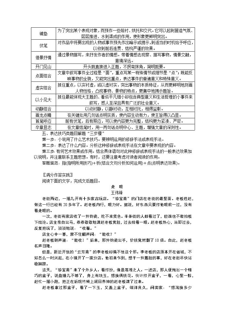 2023高考语文全程全套复习资料课件+学案+配套习题（149份资料）03