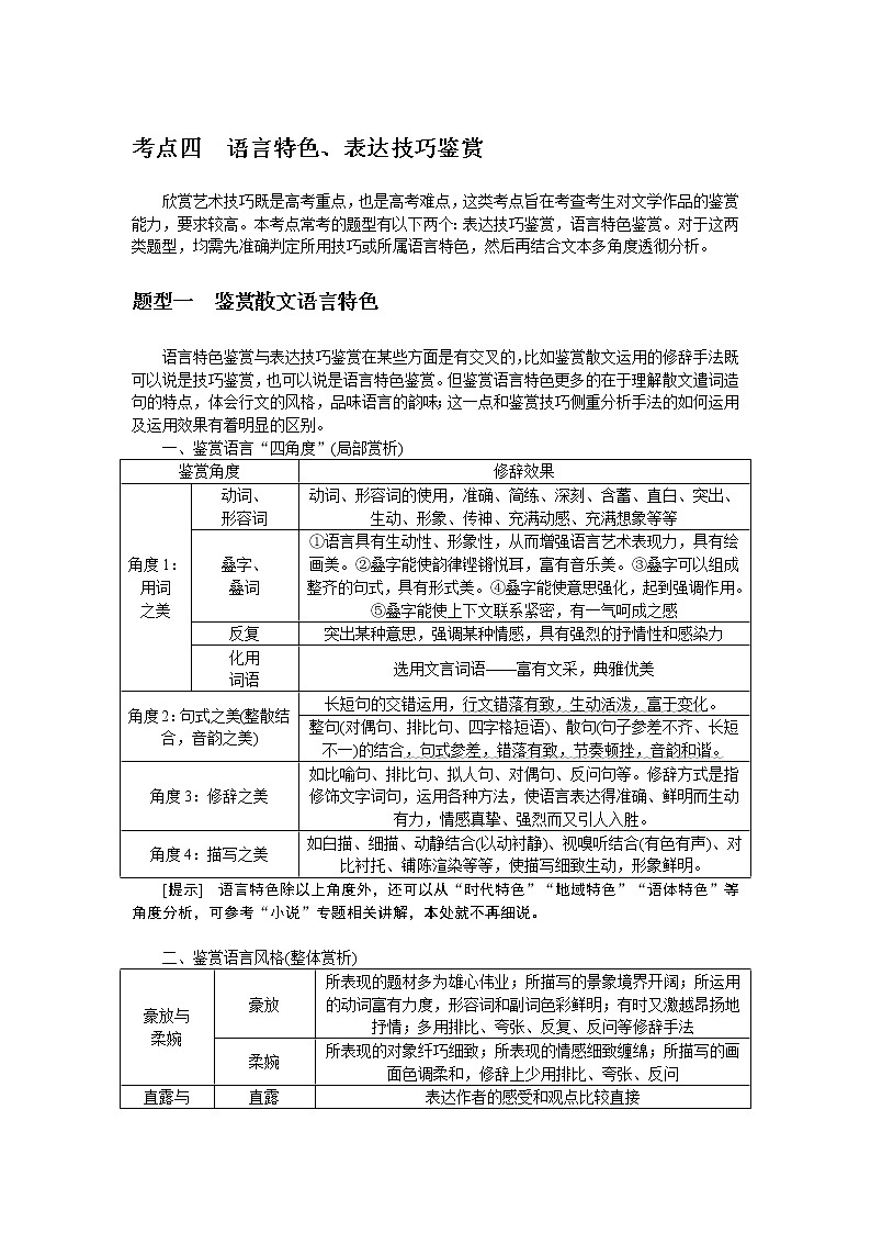 2023高考语文全程全套复习资料课件+学案+配套习题（149份资料）01