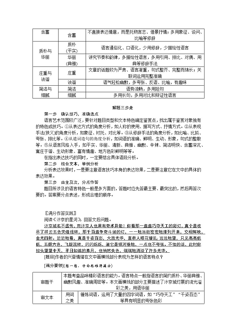 2023高考语文全程全套复习资料课件+学案+配套习题（149份资料）02