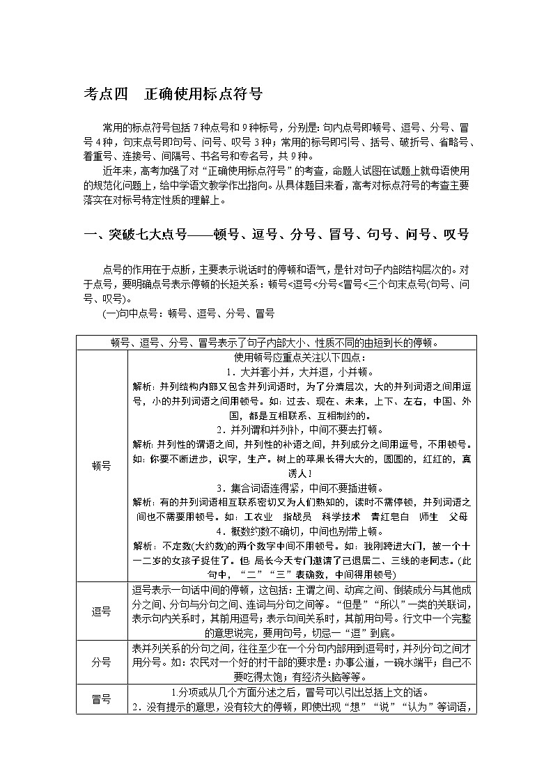 2023高考语文全程全套复习资料课件+学案+配套习题（149份资料）01