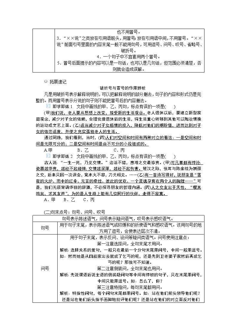 2023高考语文全程全套复习资料课件+学案+配套习题（149份资料）02