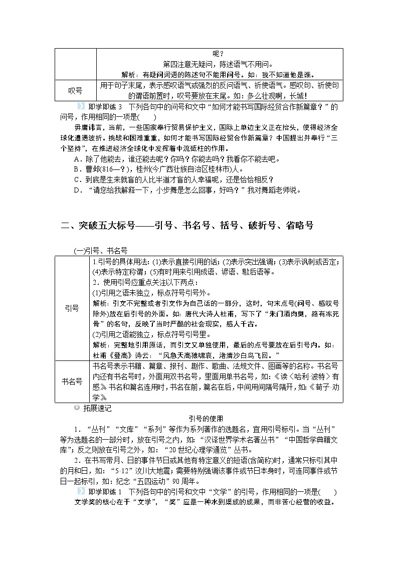 2023高考语文全程全套复习资料课件+学案+配套习题（149份资料）03