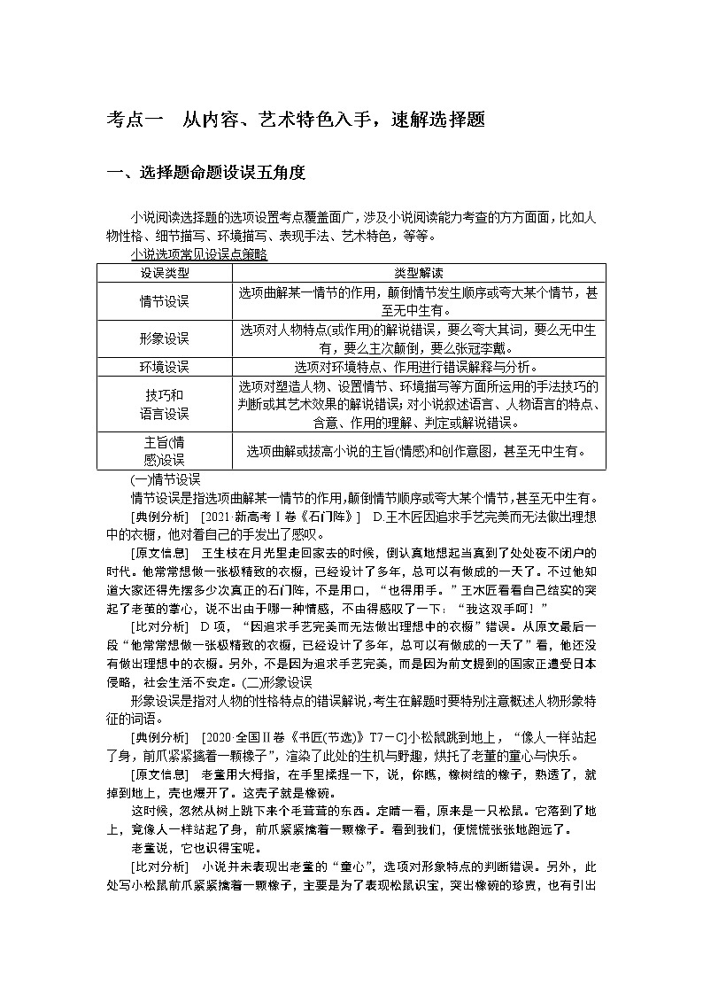 2023高考语文全程全套复习资料课件+学案+配套习题（149份资料）01