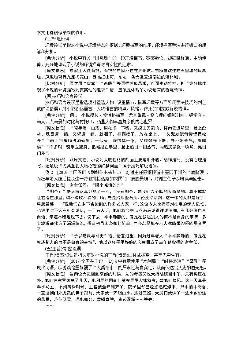 2023高考语文全程全套复习资料课件+学案+配套习题（149份资料）02