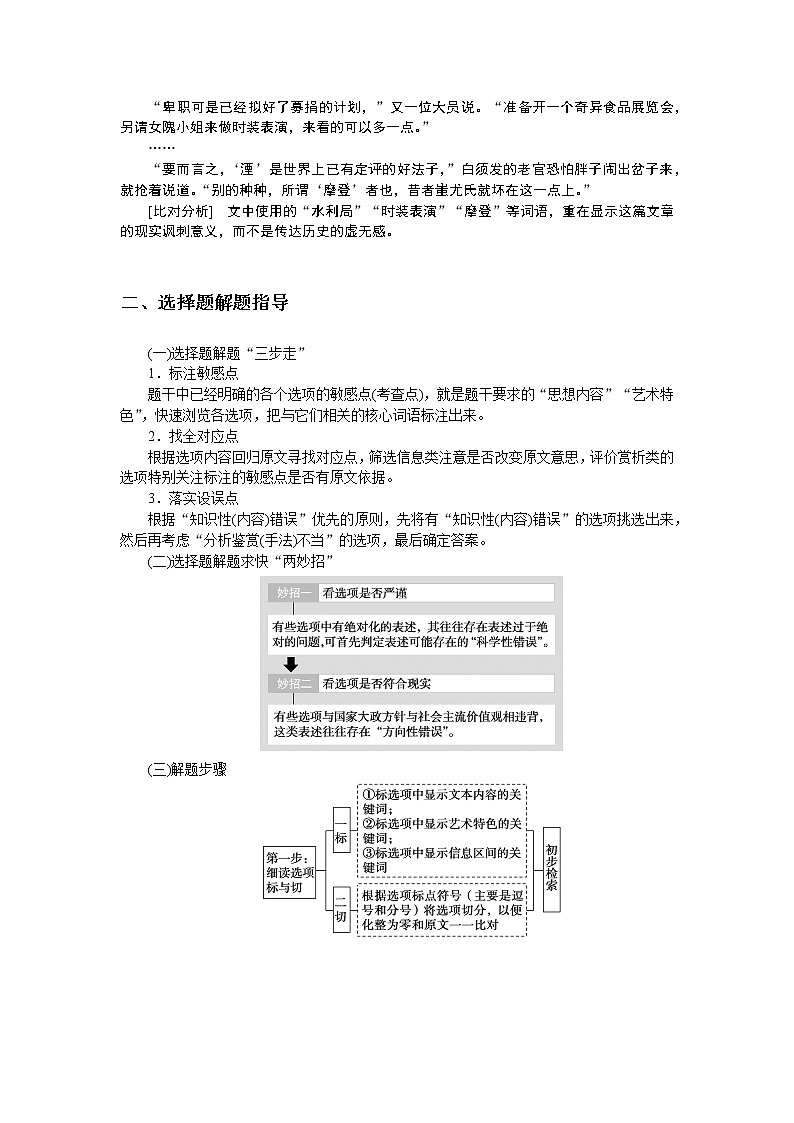 2023高考语文全程全套复习资料课件+学案+配套习题（149份资料）03