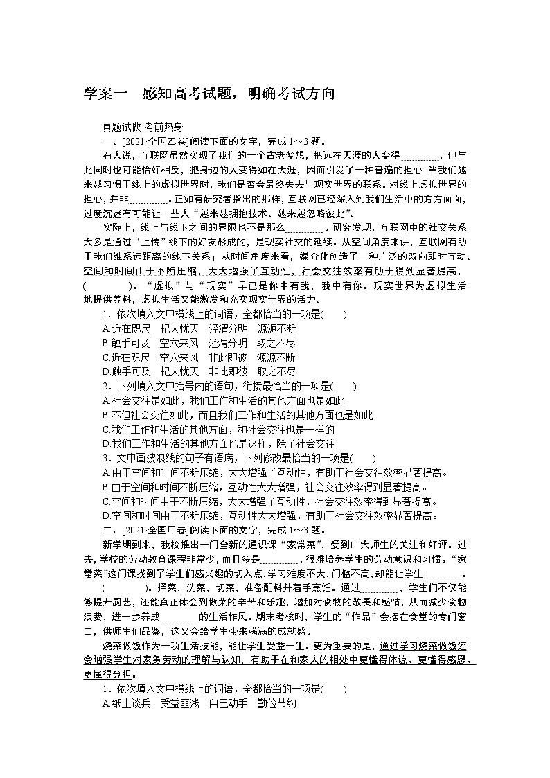 2023高考语文全程全套复习资料课件+学案+配套习题（149份资料）01