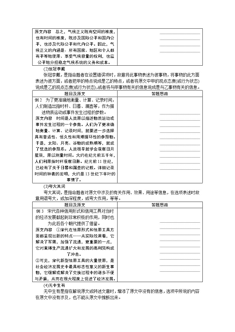 2023高考语文全程全套复习资料课件+学案+配套习题（149份资料）02