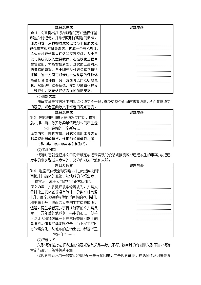 2023高考语文全程全套复习资料课件+学案+配套习题（149份资料）03