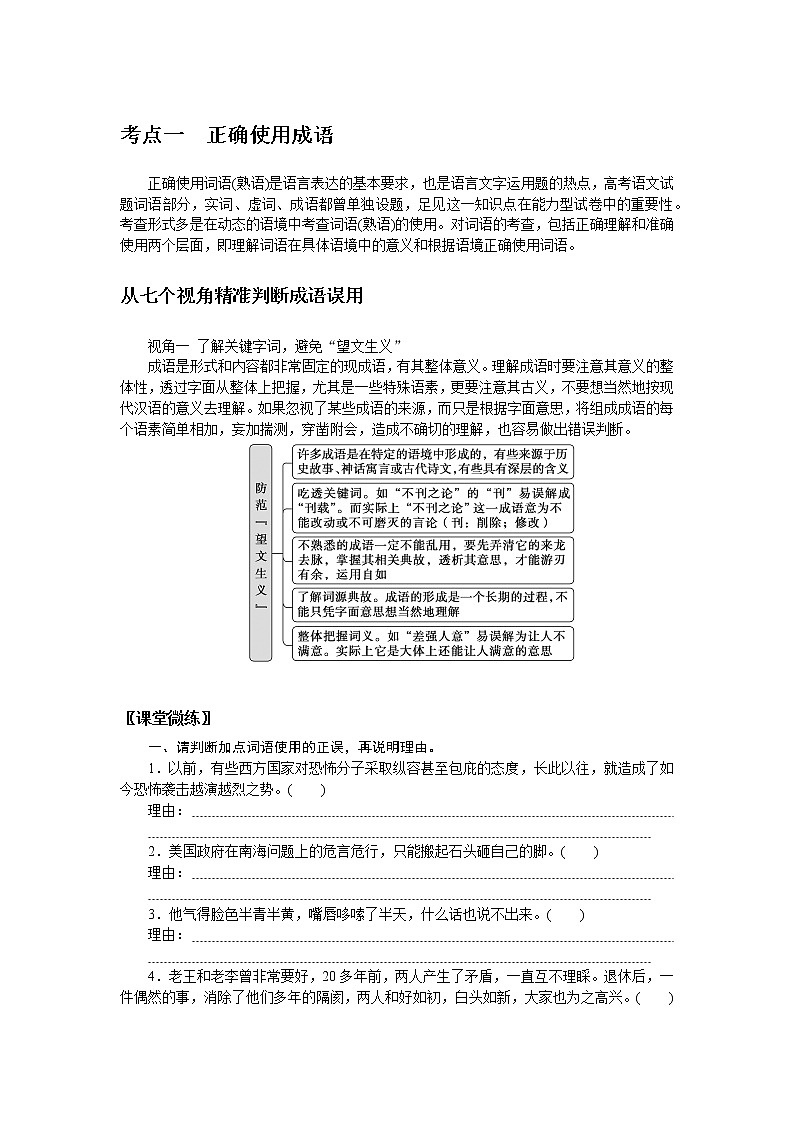2023高考语文全程全套复习资料课件+学案+配套习题（149份资料）01