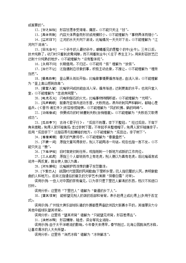 2023高考语文全程全套复习资料课件+学案+配套习题（149份资料）03