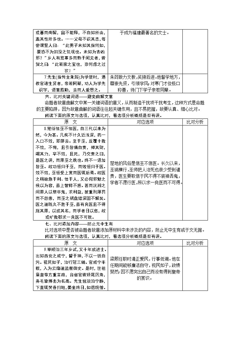 2023高考语文全程全套复习资料课件+学案+配套习题（149份资料）03