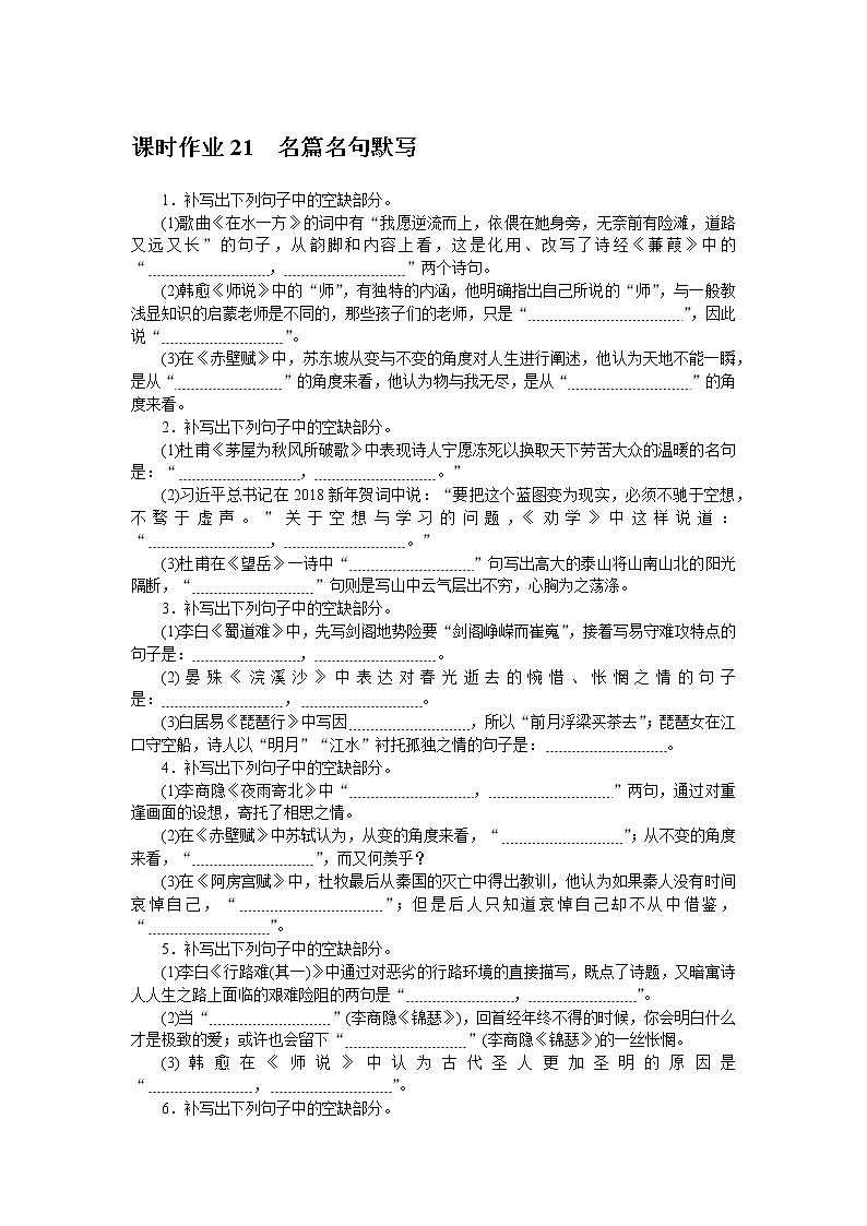 2023高考语文全程全套复习资料课件+学案+配套习题（149份资料）01