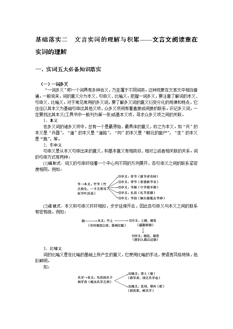 2023高考语文全程全套复习资料课件+学案+配套习题（149份资料）01