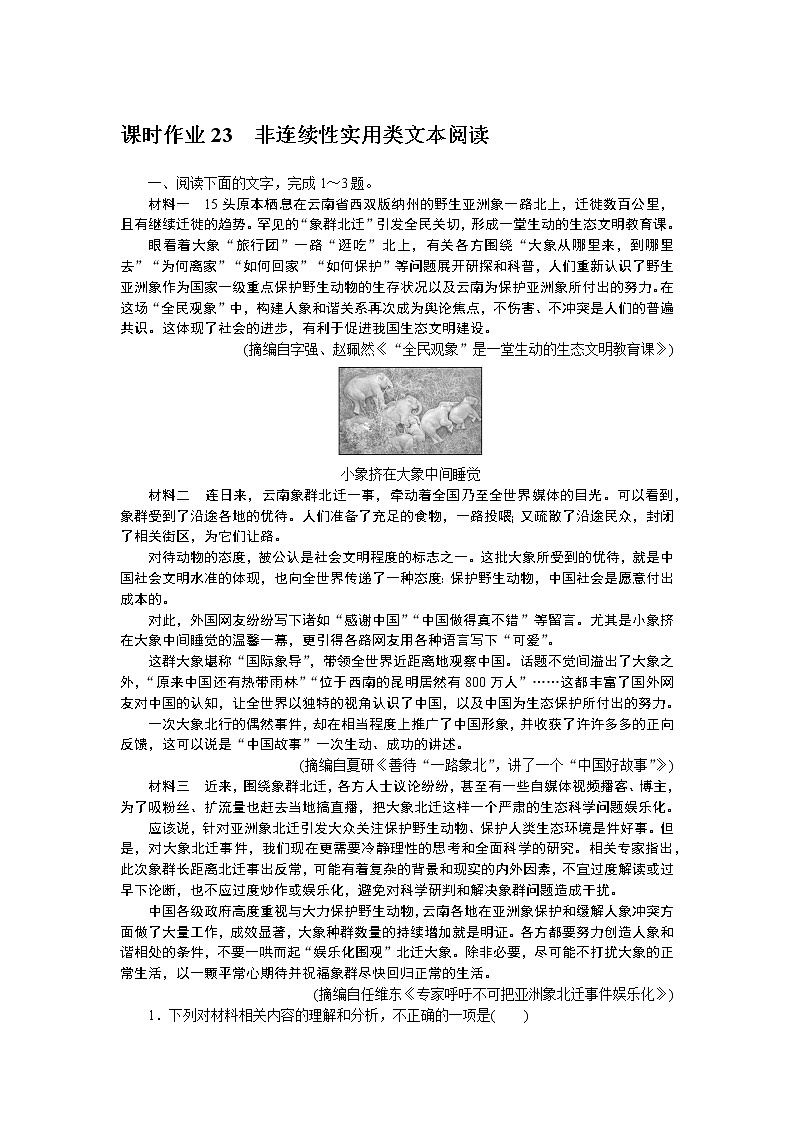2023高考语文全程全套复习资料课件+学案+配套习题（149份资料）01