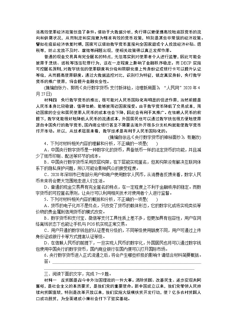 2023高考语文全程全套复习资料课件+学案+配套习题（149份资料）03
