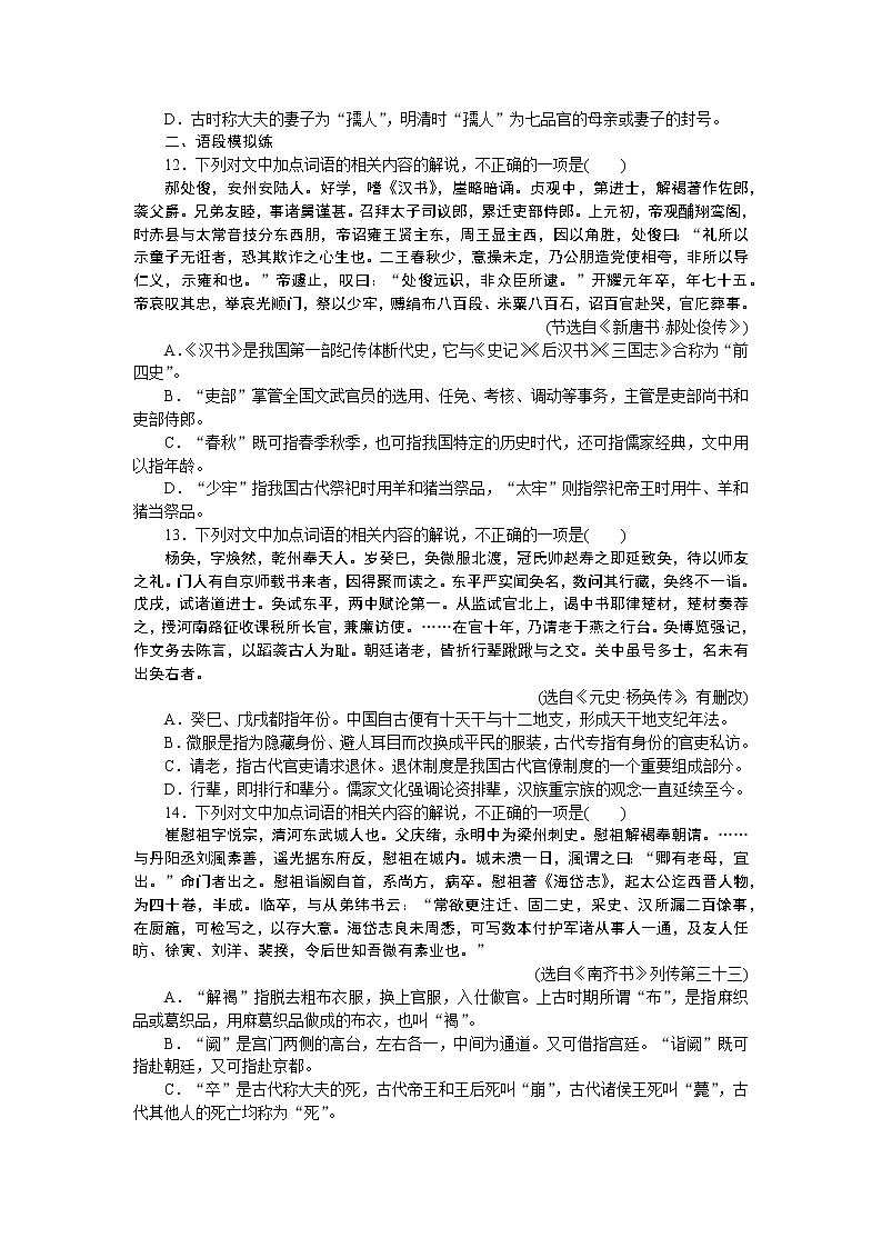 2023高考语文全程全套复习资料课件+学案+配套习题（149份资料）03