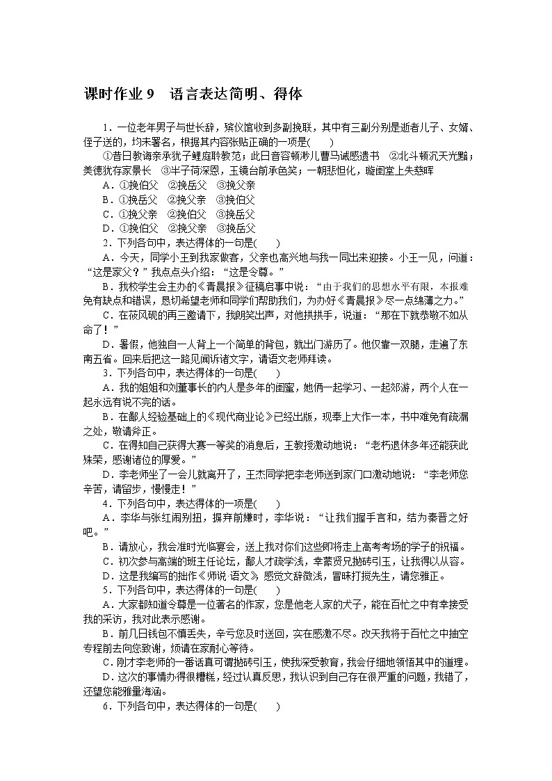 2023高考语文全程全套复习资料课件+学案+配套习题（149份资料）01