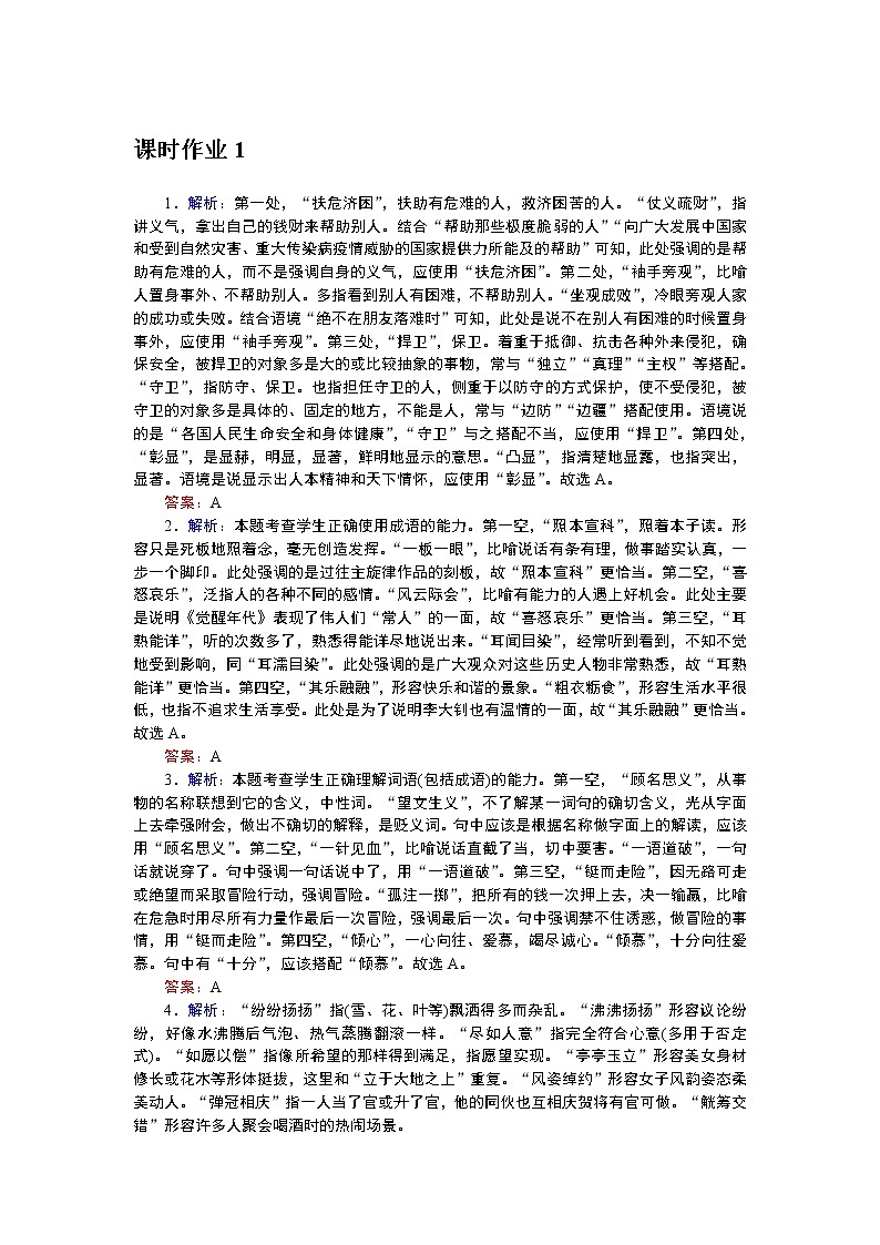 2023高考语文全程全套复习资料课件+学案+配套习题（149份资料）01