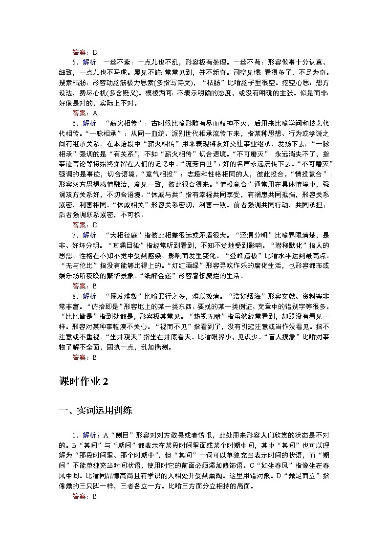 2023高考语文全程全套复习资料课件+学案+配套习题（149份资料）02