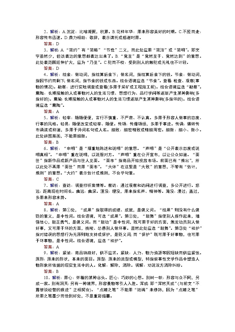 2023高考语文全程全套复习资料课件+学案+配套习题（149份资料）03