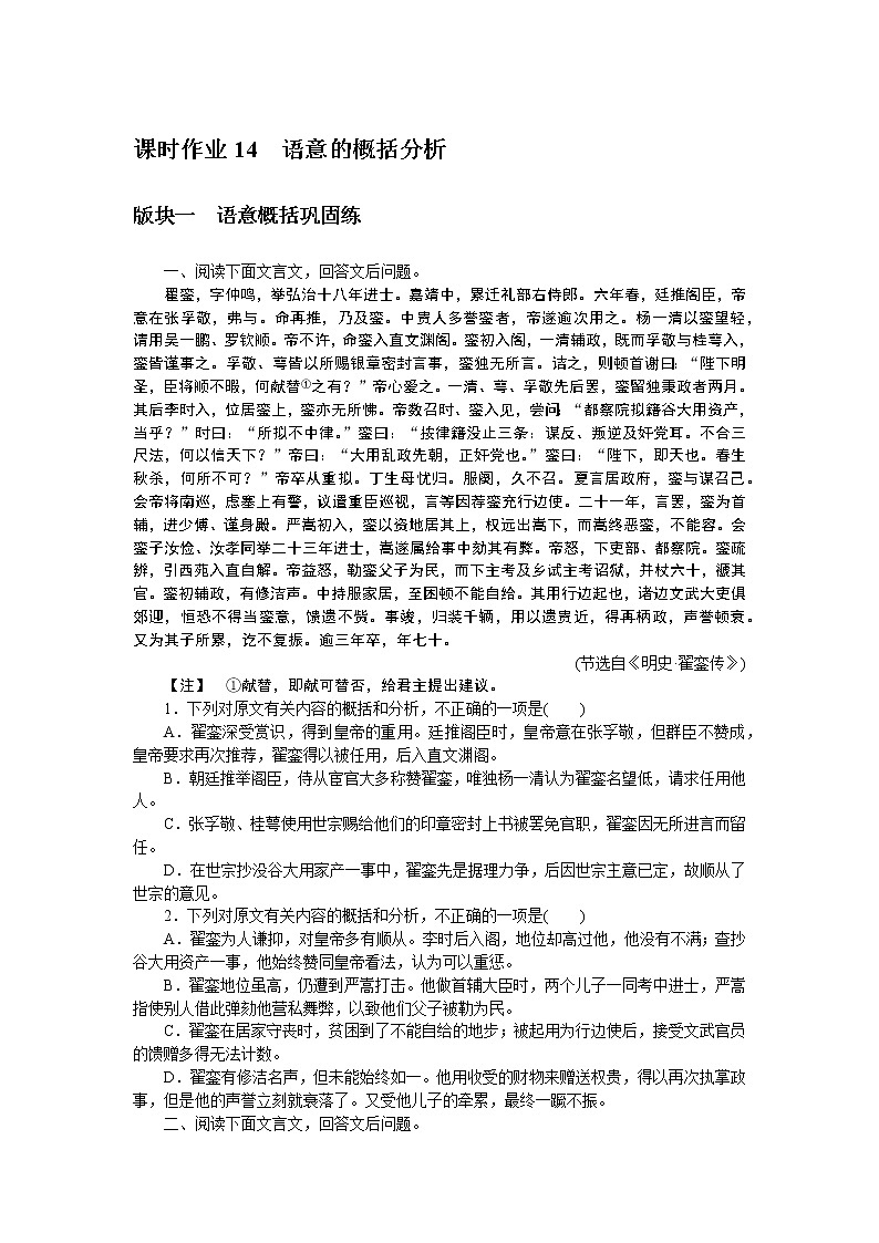 2023高考语文全程全套复习资料课件+学案+配套习题（149份资料）01