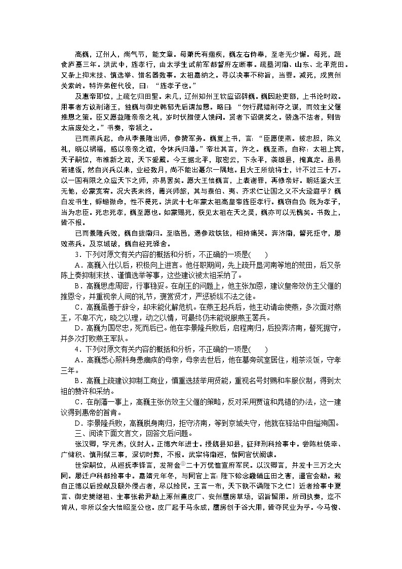 2023高考语文全程全套复习资料课件+学案+配套习题（149份资料）02
