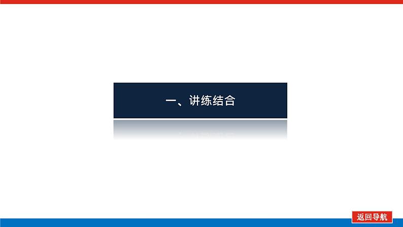 2023高考语文全程全套复习资料课件+学案+配套习题（149份资料）04