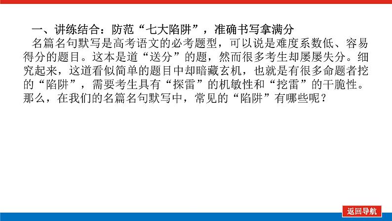 2023高考语文全程全套复习资料课件+学案+配套习题（149份资料）05