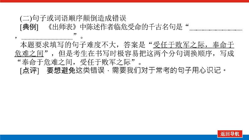 2023高考语文全程全套复习资料课件+学案+配套习题（149份资料）08