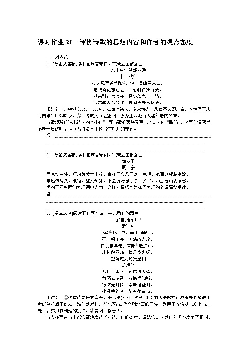2023高考语文全程全套复习资料课件+学案+配套习题（149份资料）01