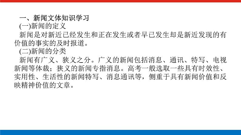 2023高考语文全程全套复习资料课件+学案+配套习题（149份资料）02