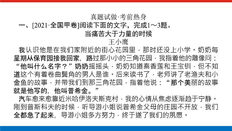 2023高考语文全程全套复习资料课件+学案+配套习题（149份资料）02