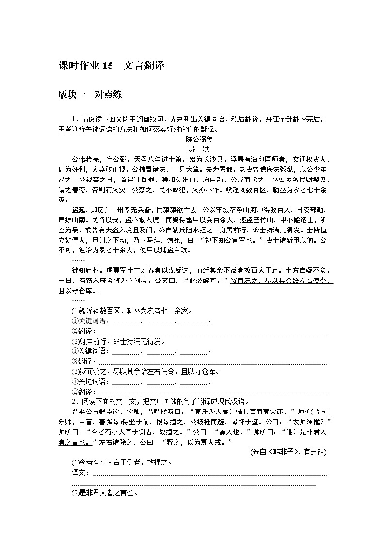 2023高考语文全程全套复习资料课件+学案+配套习题（149份资料）01