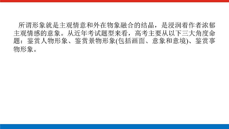 2023高考语文全程全套复习资料课件+学案+配套习题（149份资料）02