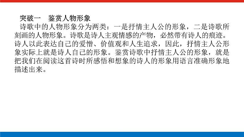 2023高考语文全程全套复习资料课件+学案+配套习题（149份资料）04