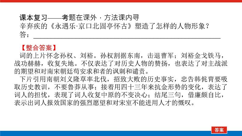 2023高考语文全程全套复习资料课件+学案+配套习题（149份资料）06