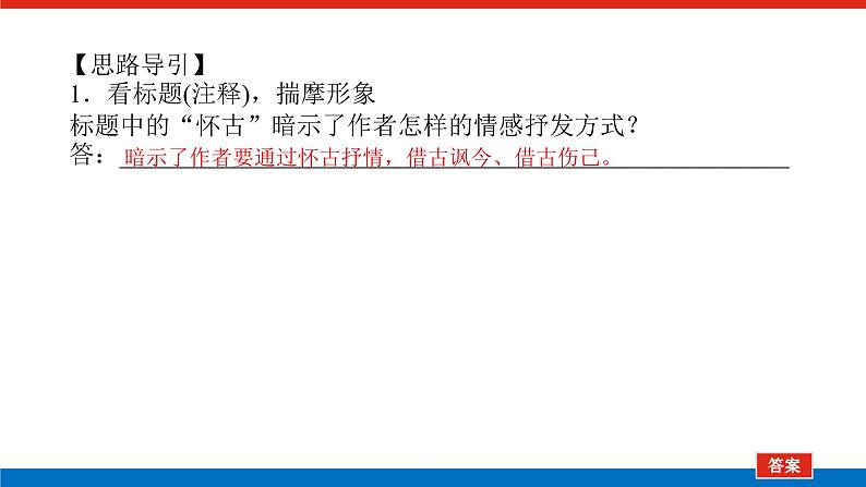 2023高考语文全程全套复习资料课件+学案+配套习题（149份资料）07