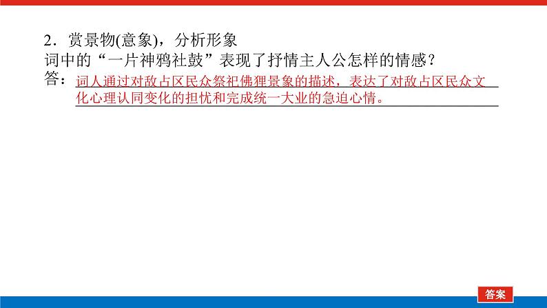 2023高考语文全程全套复习资料课件+学案+配套习题（149份资料）08