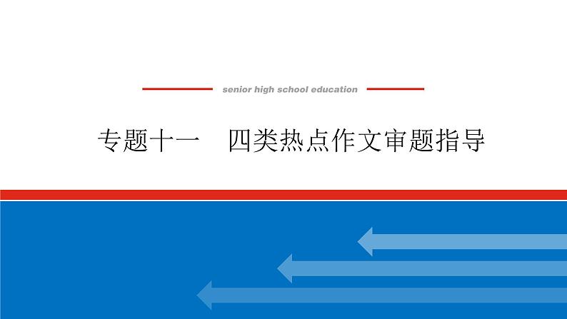 2023高考语文全程全套复习资料课件+学案+配套习题（149份资料）01