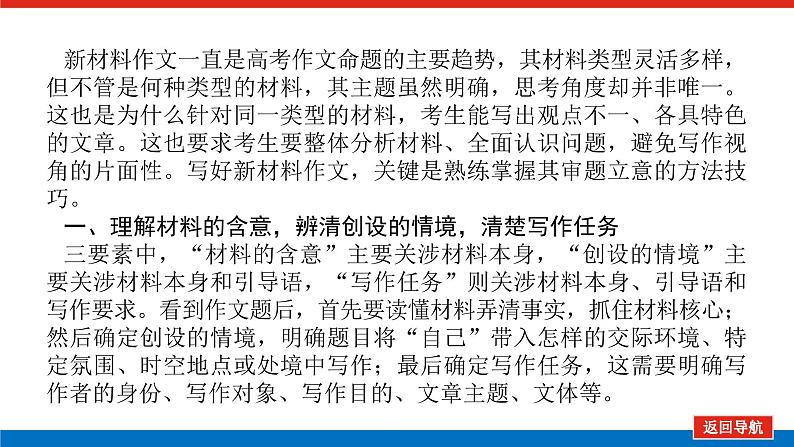 2023高考语文全程全套复习资料课件+学案+配套习题（149份资料）04