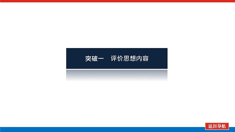 2023高考语文全程全套复习资料课件+学案+配套习题（149份资料）04