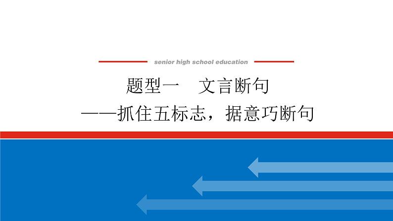 2023高考语文全程全套复习资料课件+学案+配套习题（149份资料）01