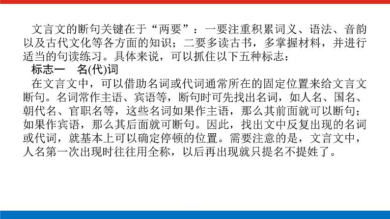 2023高考语文全程全套复习资料课件+学案+配套习题（149份资料）04