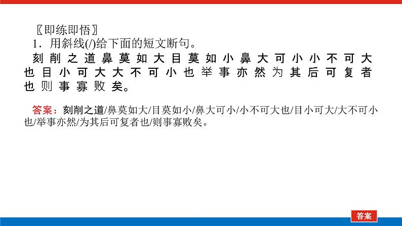 2023高考语文全程全套复习资料课件+学案+配套习题（149份资料）05