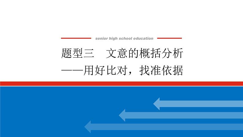 2023高考语文全程全套复习资料课件+学案+配套习题（149份资料）01