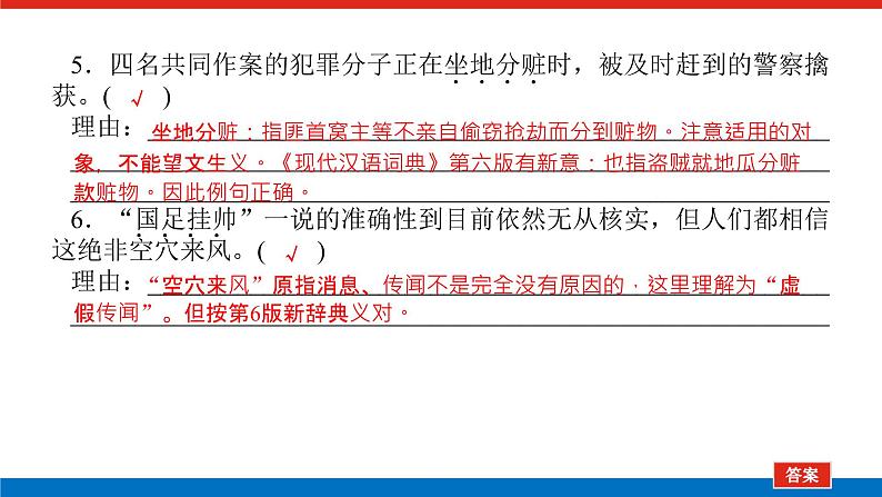 2023高考语文全程全套复习资料课件+学案+配套习题（149份资料）06