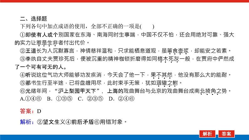 2023高考语文全程全套复习资料课件+学案+配套习题（149份资料）07