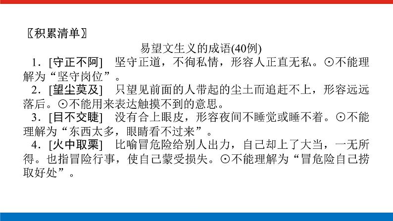 2023高考语文全程全套复习资料课件+学案+配套习题（149份资料）08