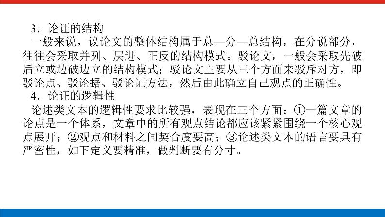 2023高考语文全程全套复习资料课件+学案+配套习题（149份资料）08